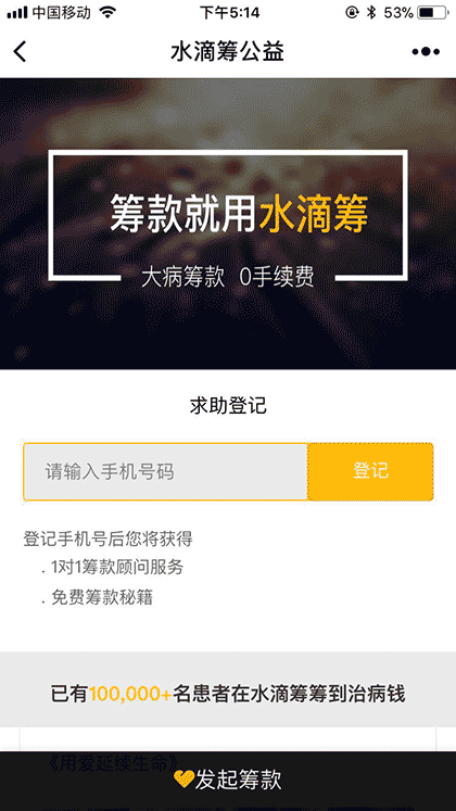 水滴筹公益截图1