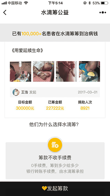 水滴筹公益截图2