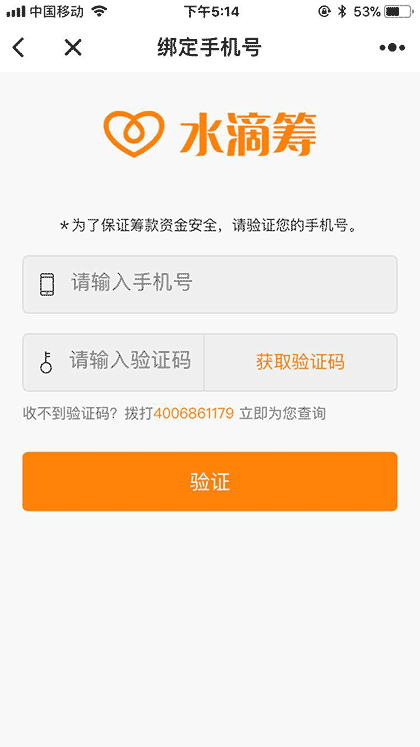 水滴筹公益截图3