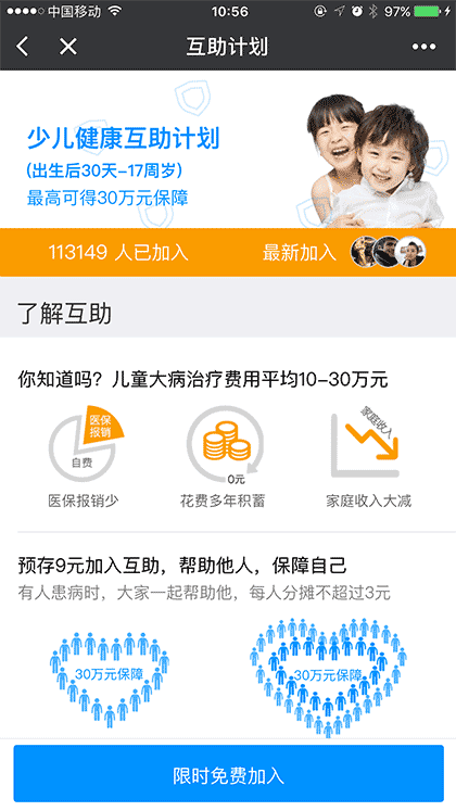 水滴互助应用截图1