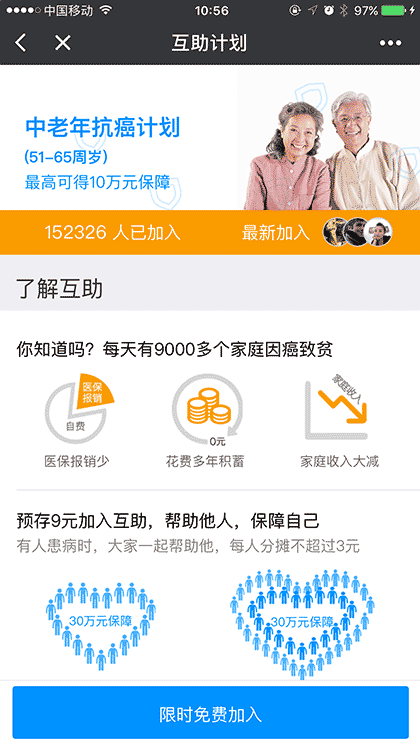 水滴互助应用截图2