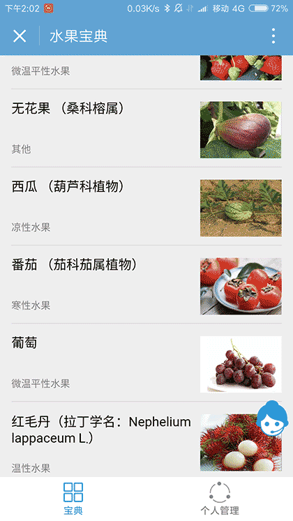 水果宝典查阅截图1