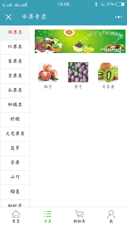 水果专卖截图2