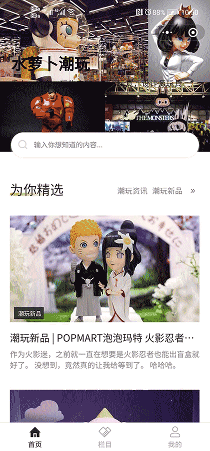 水萝卜潮玩截图1