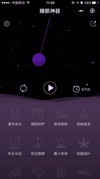 睡眠神器截图1