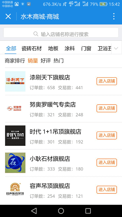 水木家装团购截图1