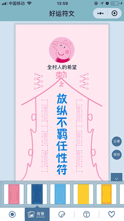 水逆转运符截图3