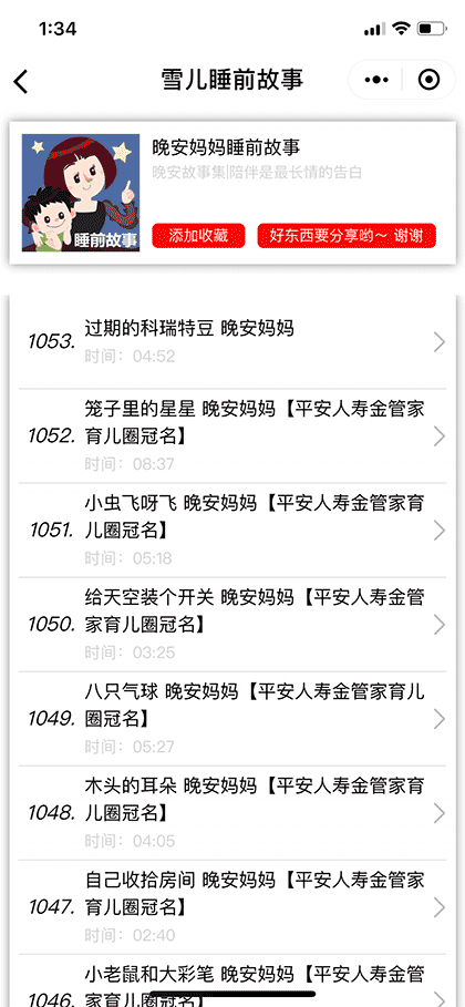 睡前故事儿歌截图2