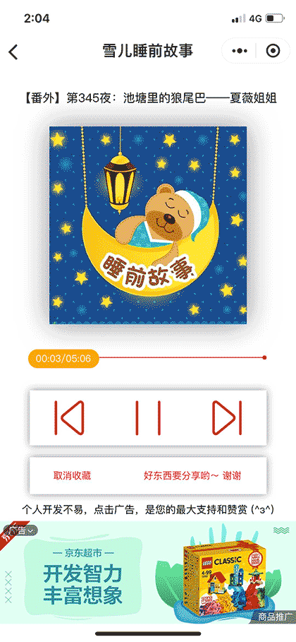 睡前故事儿歌截图3