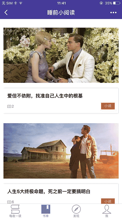 睡前小阅读截图2