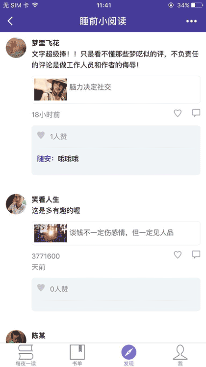 睡前小阅读截图3