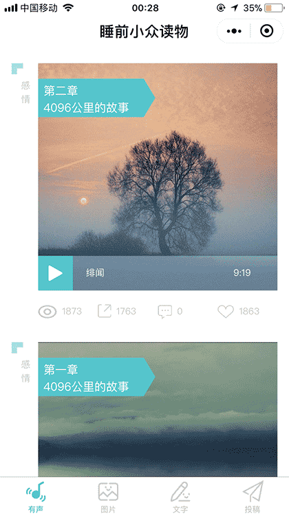 睡前心灵读物截图1