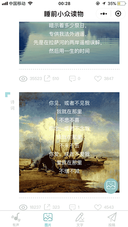 睡前心灵读物截图2