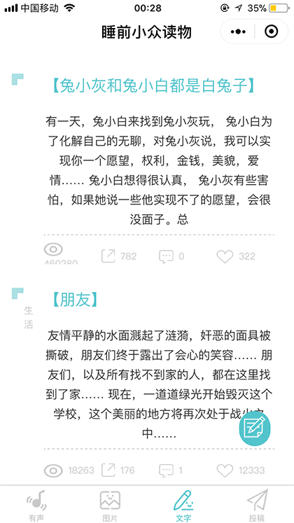 睡前心灵读物截图3