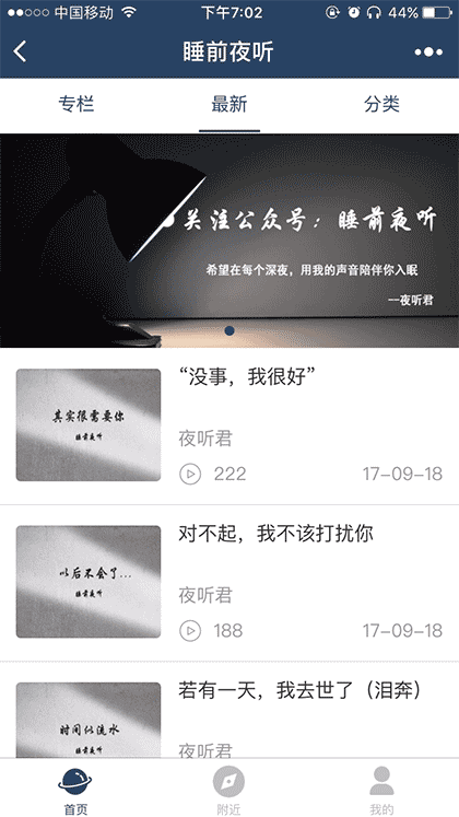 睡前夜听截图1