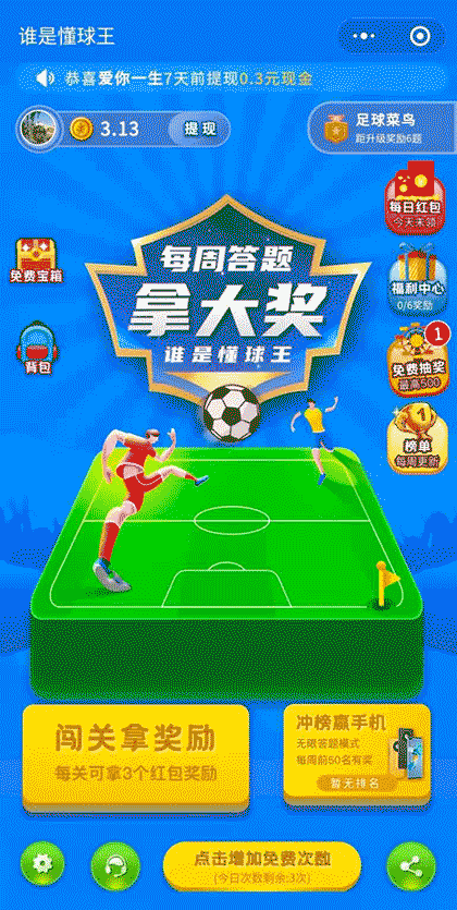 谁是懂球王截图1