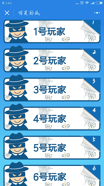 谁是卧底聚会版截图2