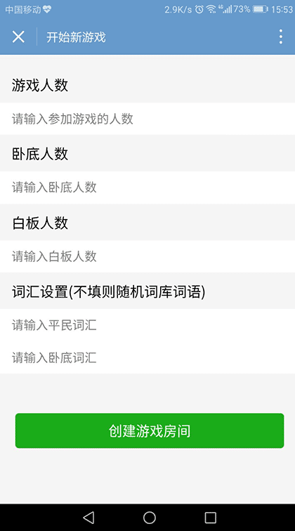 谁是卧底无敌版截图1