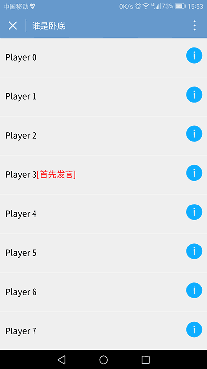 谁是卧底无敌版截图3