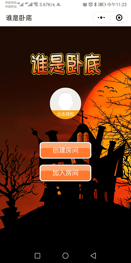 谁是卧底小助手截图1