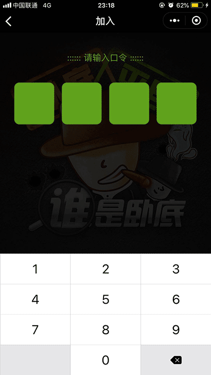 谁是卧底终极版截图2