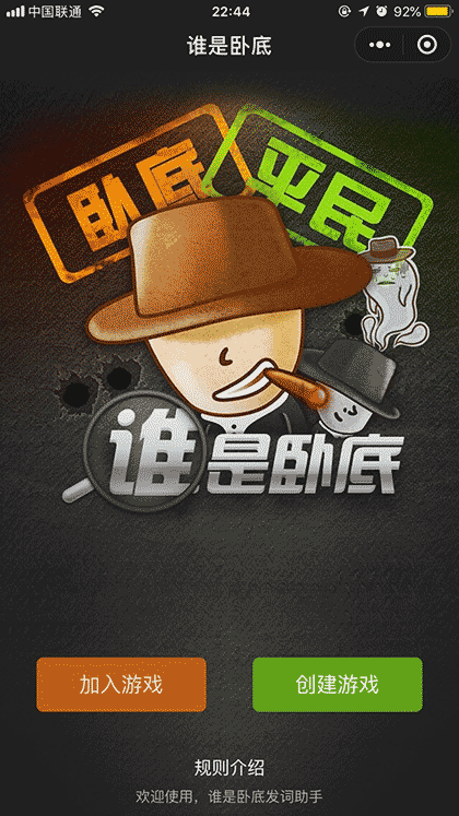 谁是卧底终极版截图3