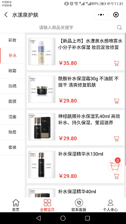 水漾泉商城截图3