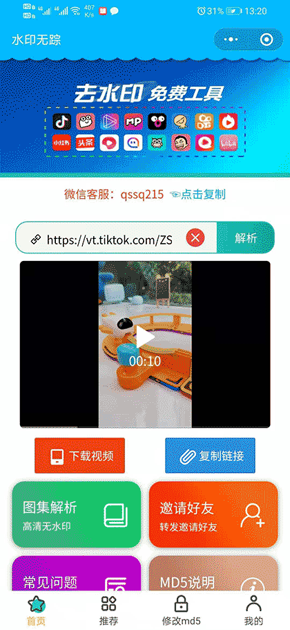 水印无踪截图2