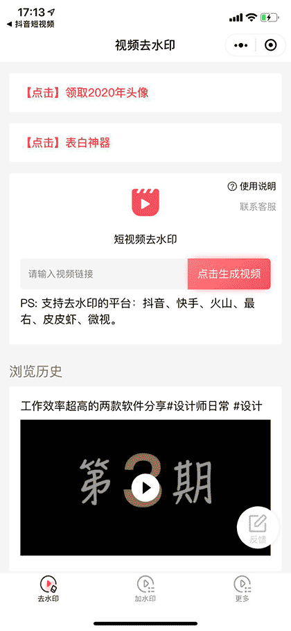 水印小帮手截图1