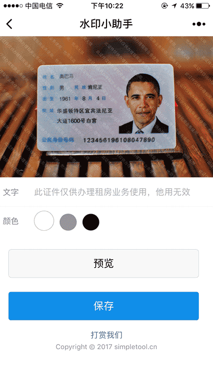 水印小助手截图3