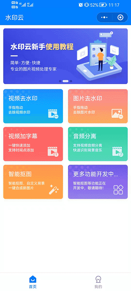 水印云工具截图1
