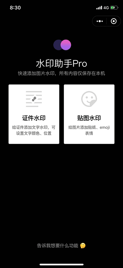 水印助手Pro截图1