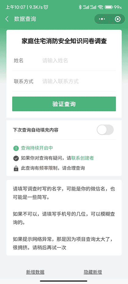 数据查询助手截图1