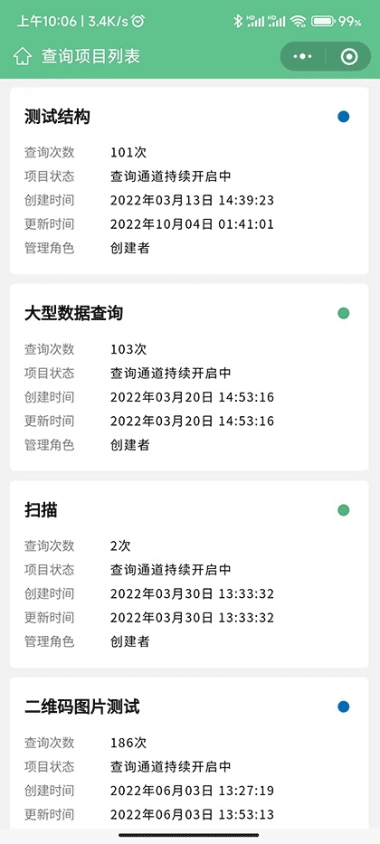 数据查询助手截图3