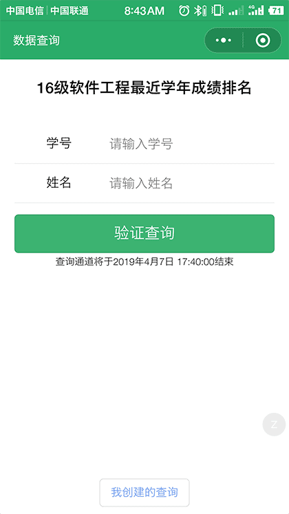 数据查询助手截图1