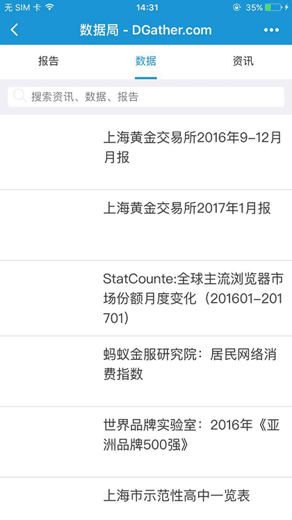 数据局DGather截图2