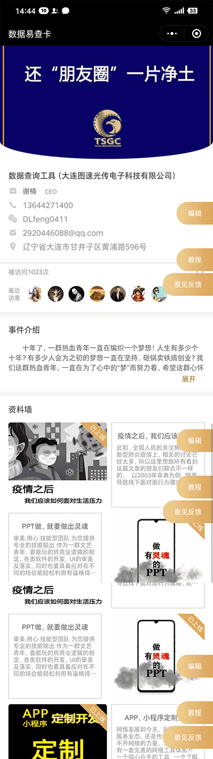 数据易查卡截图1