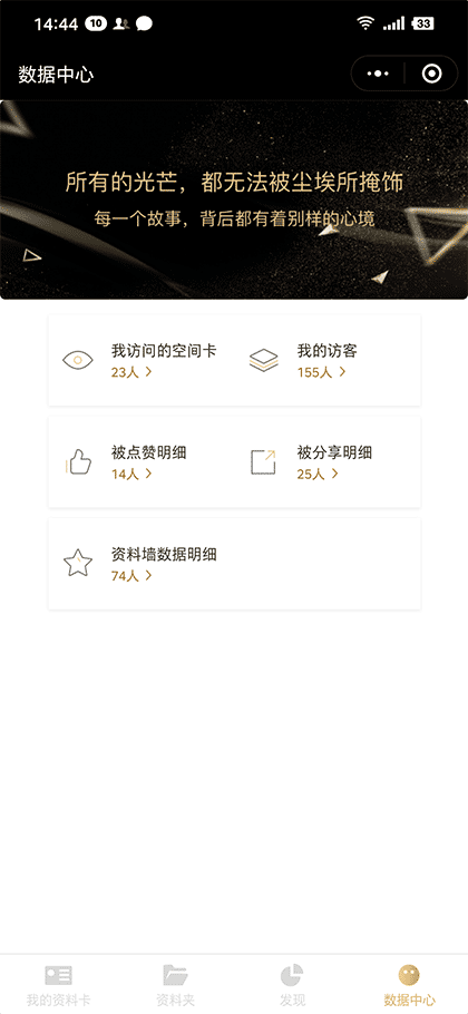数据易查卡截图2