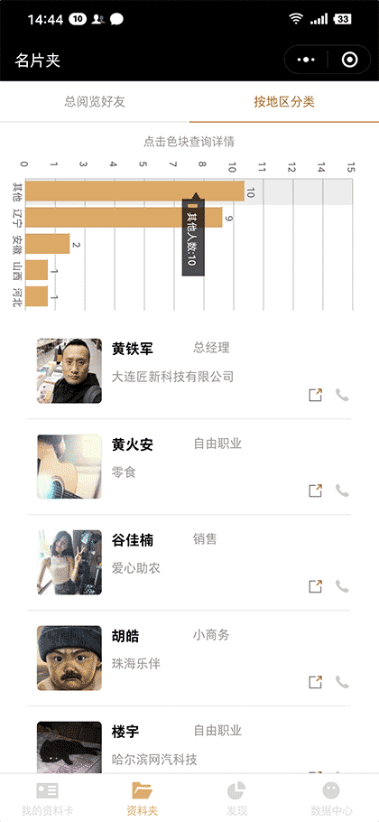 数据易查卡截图3