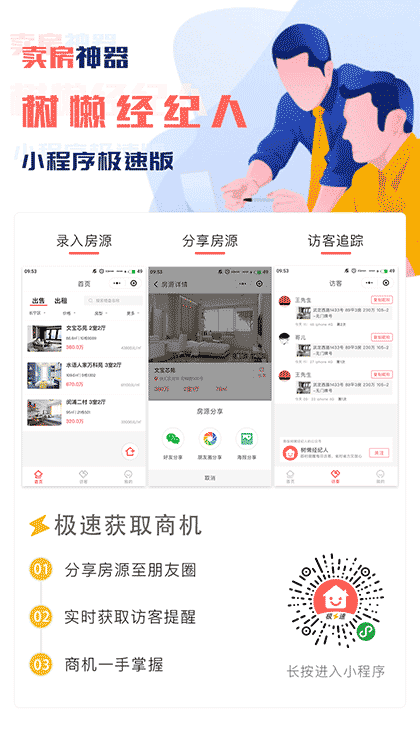 树懒经纪人极速版截图1