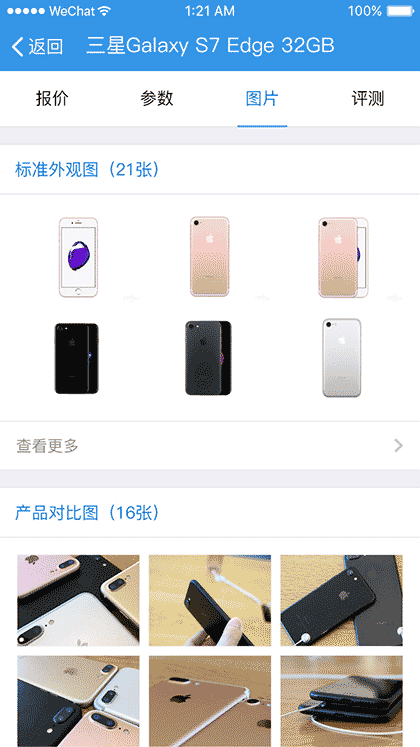 数码比价助手截图2