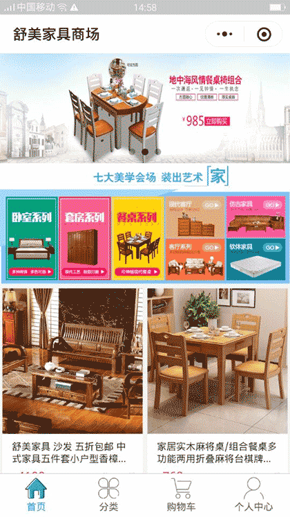 舒美家具商场截图1