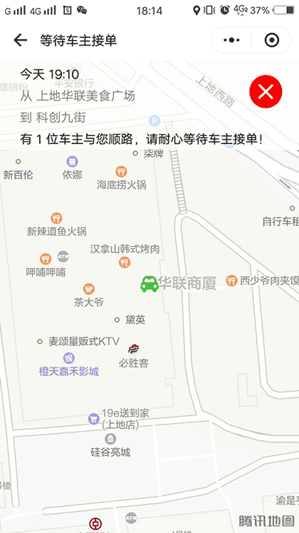 顺道儿搭车截图3