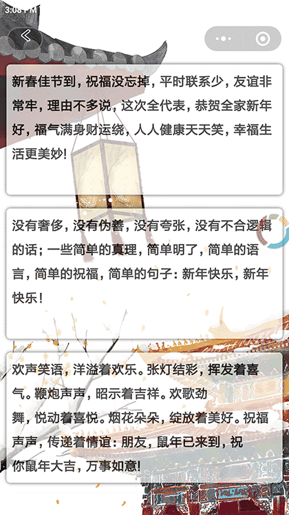 鼠年祝福精选截图2