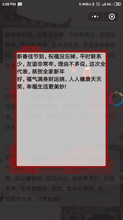 鼠年祝福精选截图3
