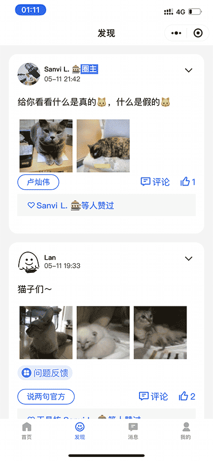 说两句圈子截图2