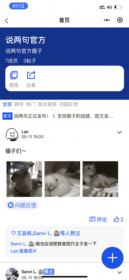 说两句圈子截图3