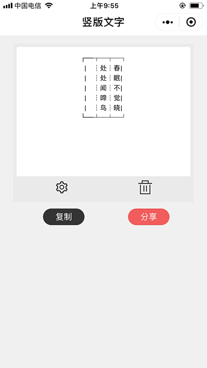 竖排文字工具截图2