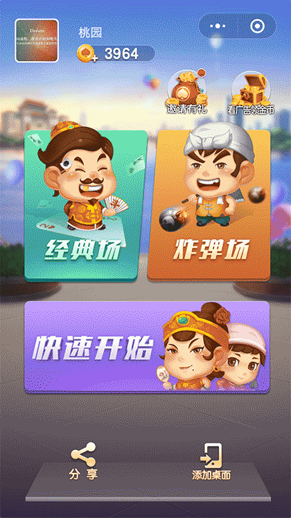 竖屏斗地主截图1