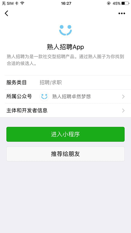 熟人招聘App截图1